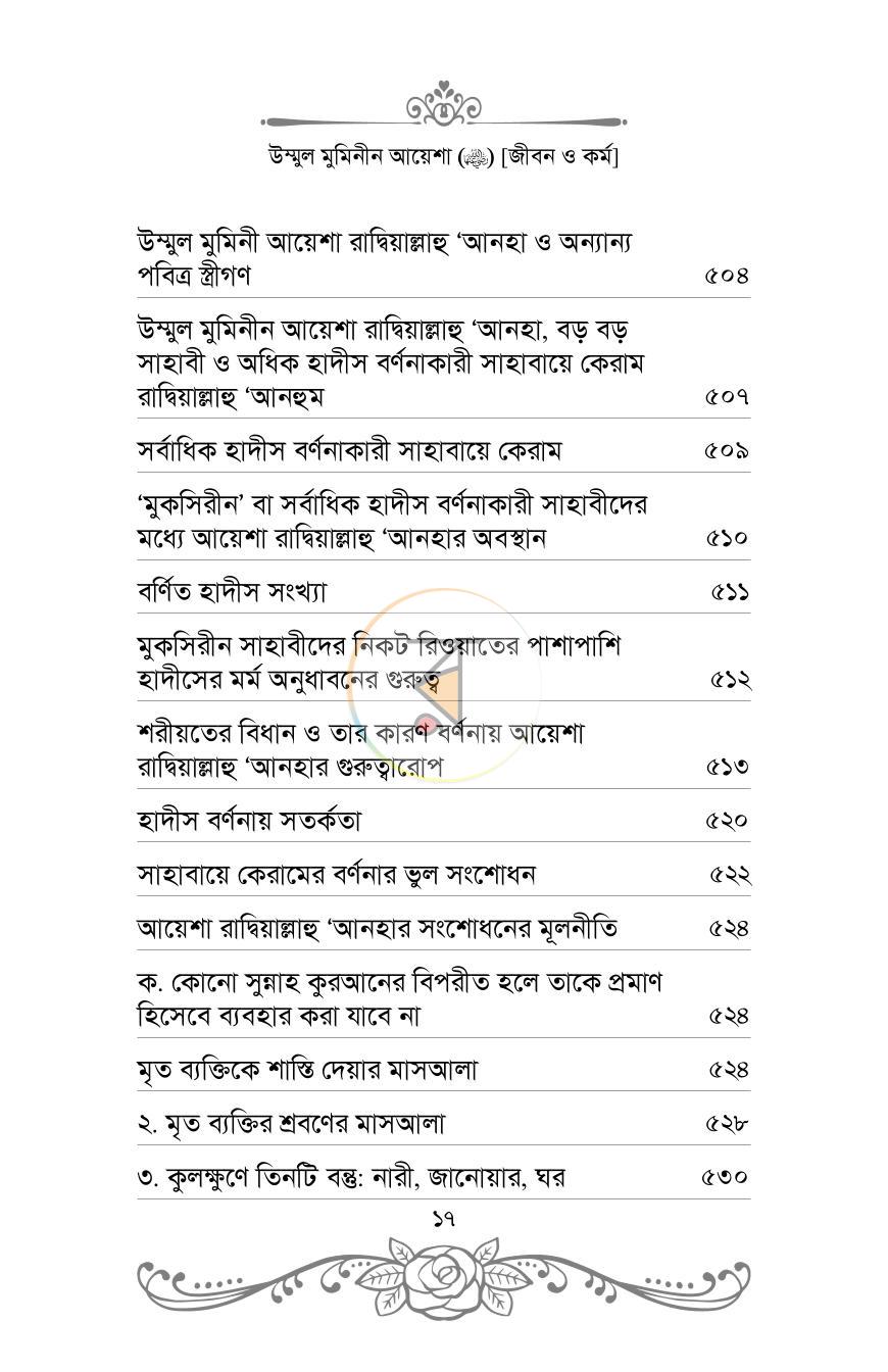 পাতা 14