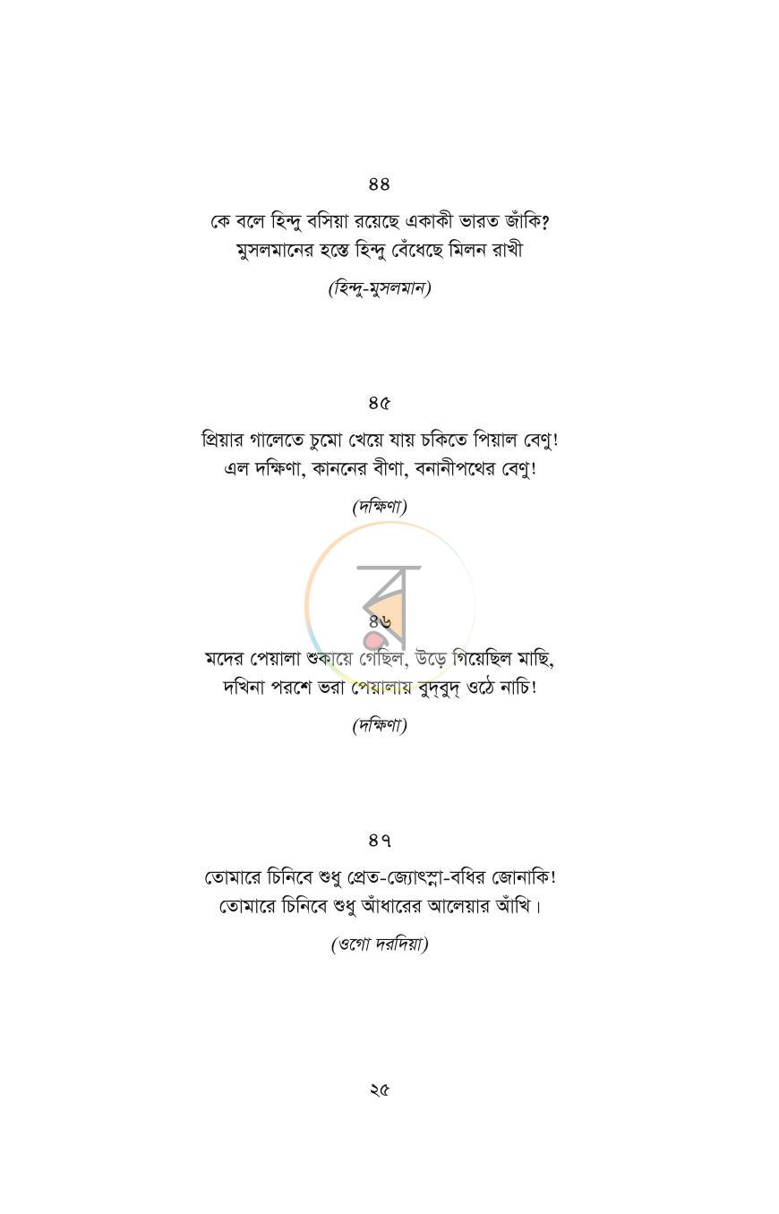 পাতা 20