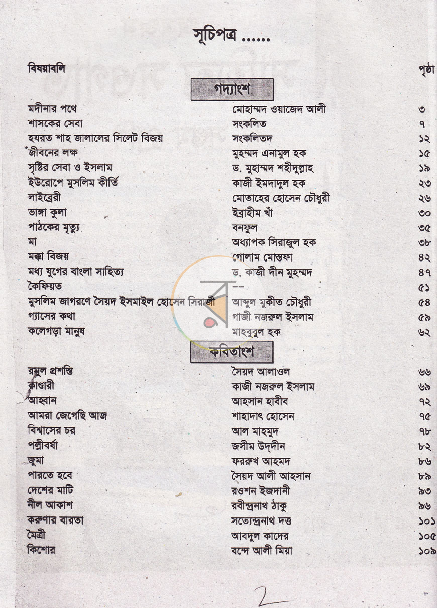 পাতা 5