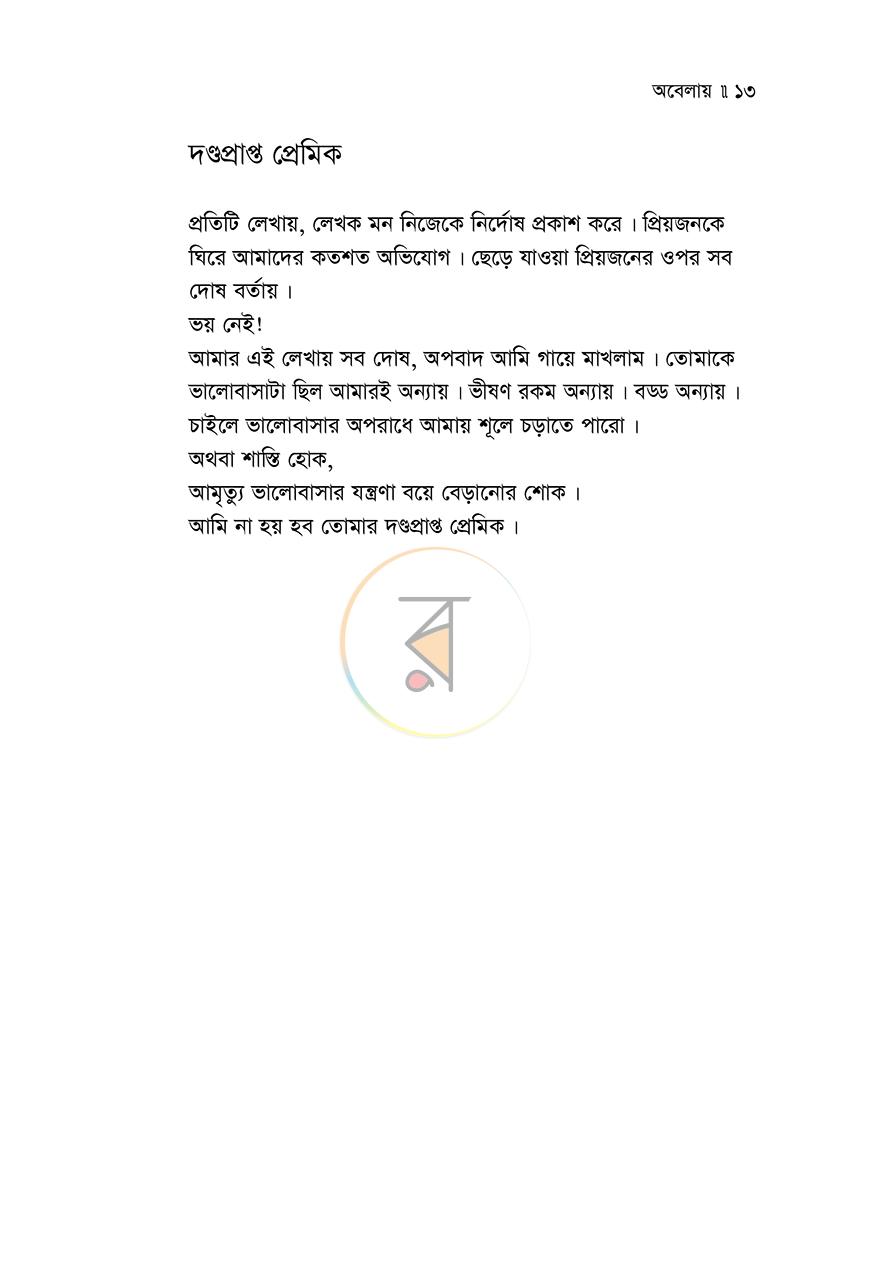 পাতা 10