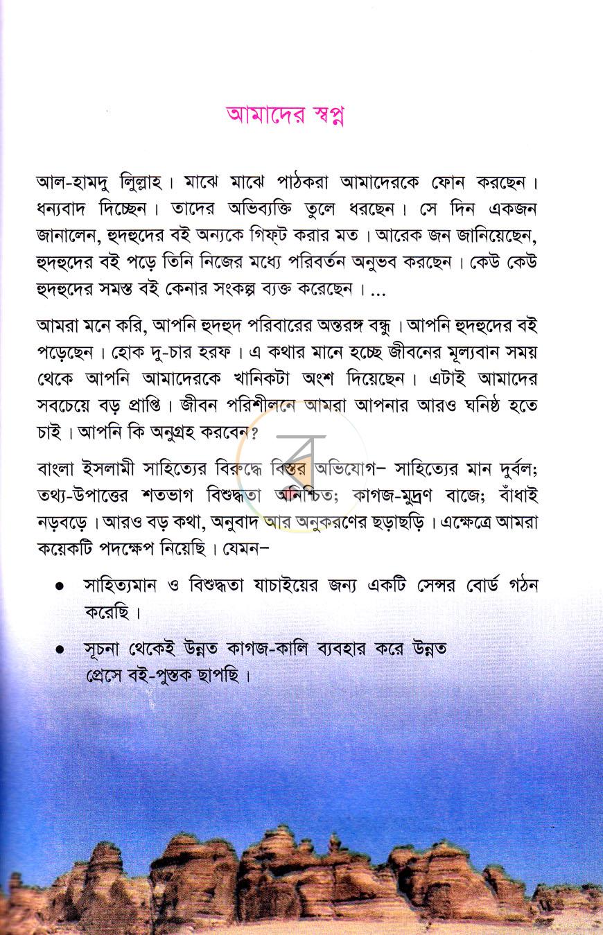 পাতা 6