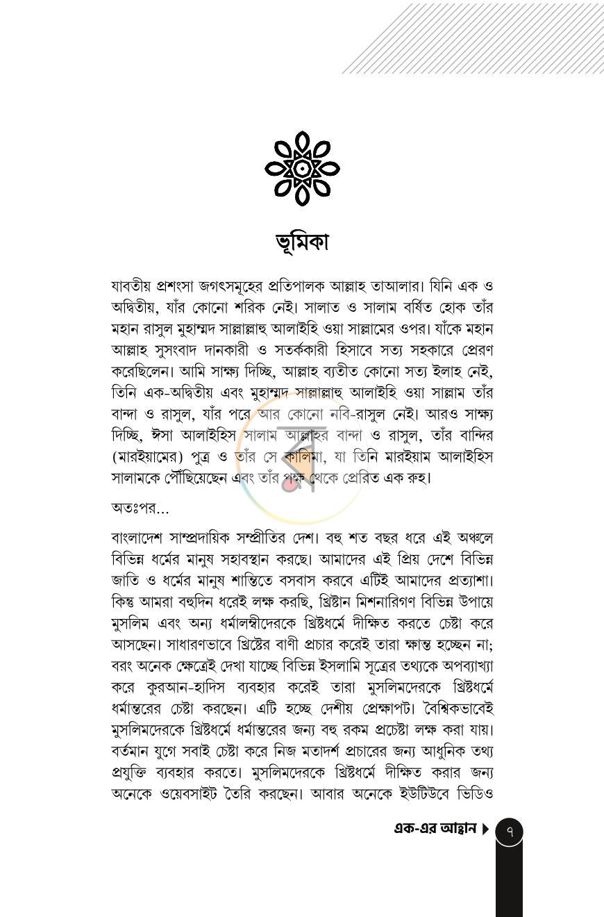 পাতা 7