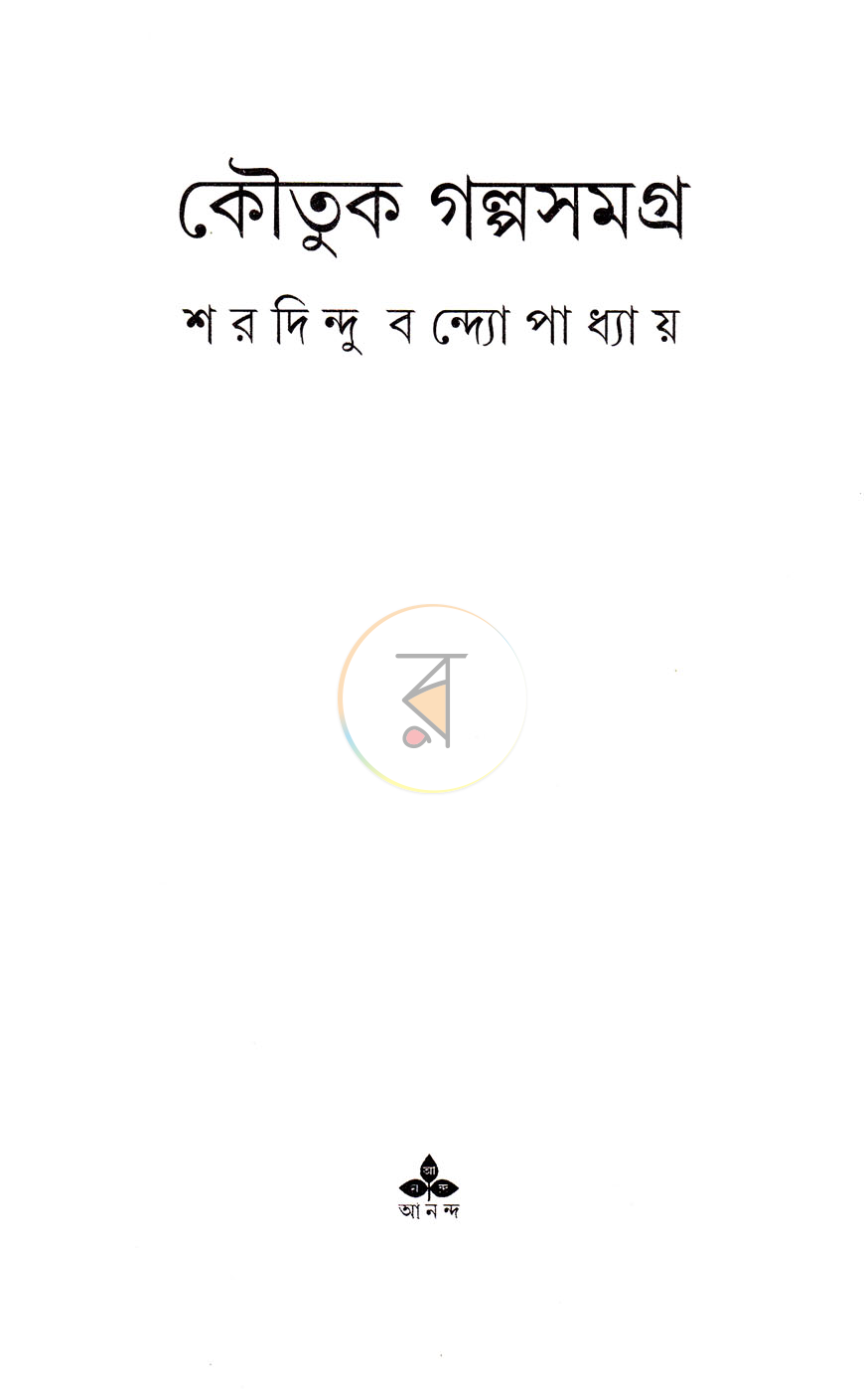 পাতা 2