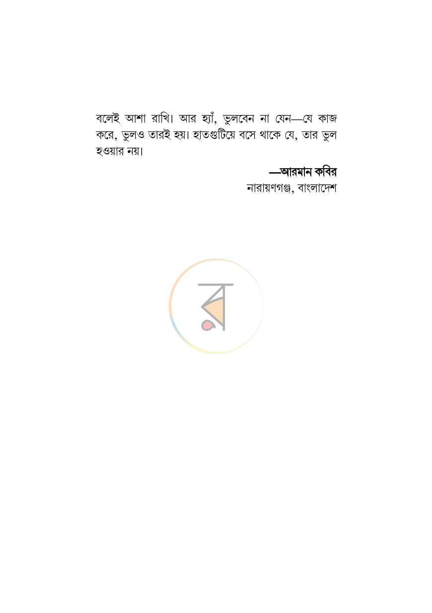 পাতা 4