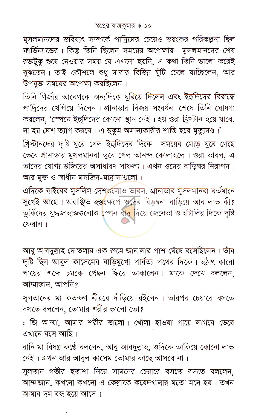 পাতা 3