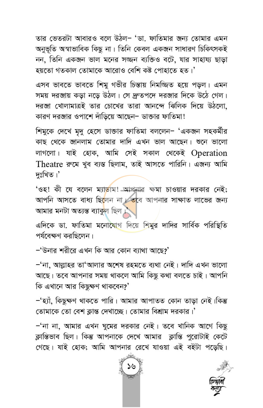 পাতা 12