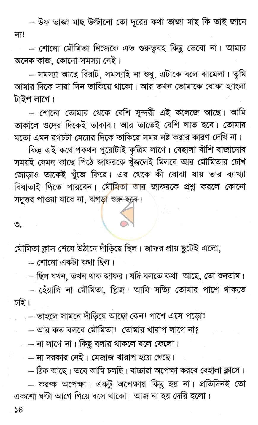 পাতা 8