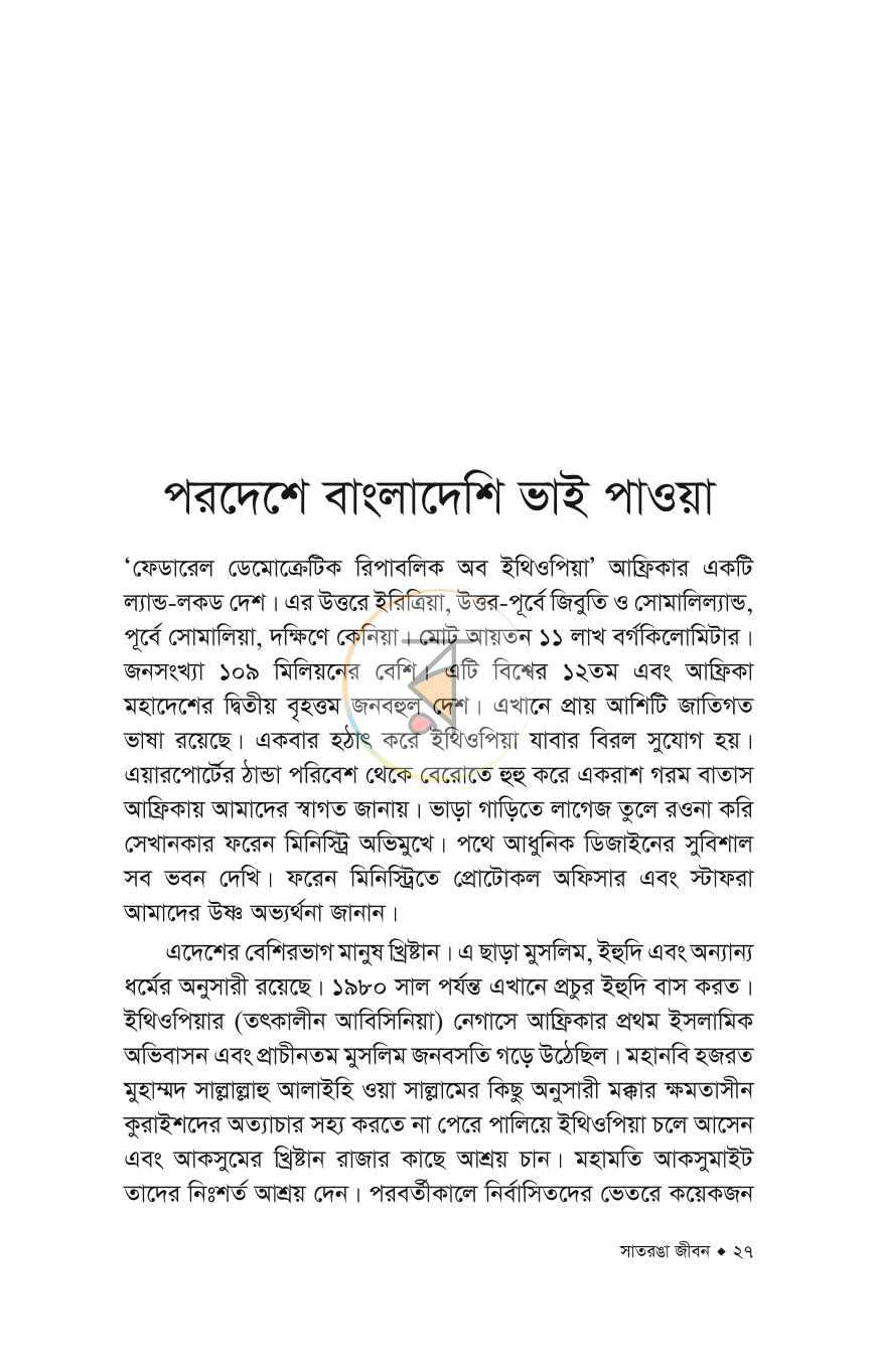 পাতা 21