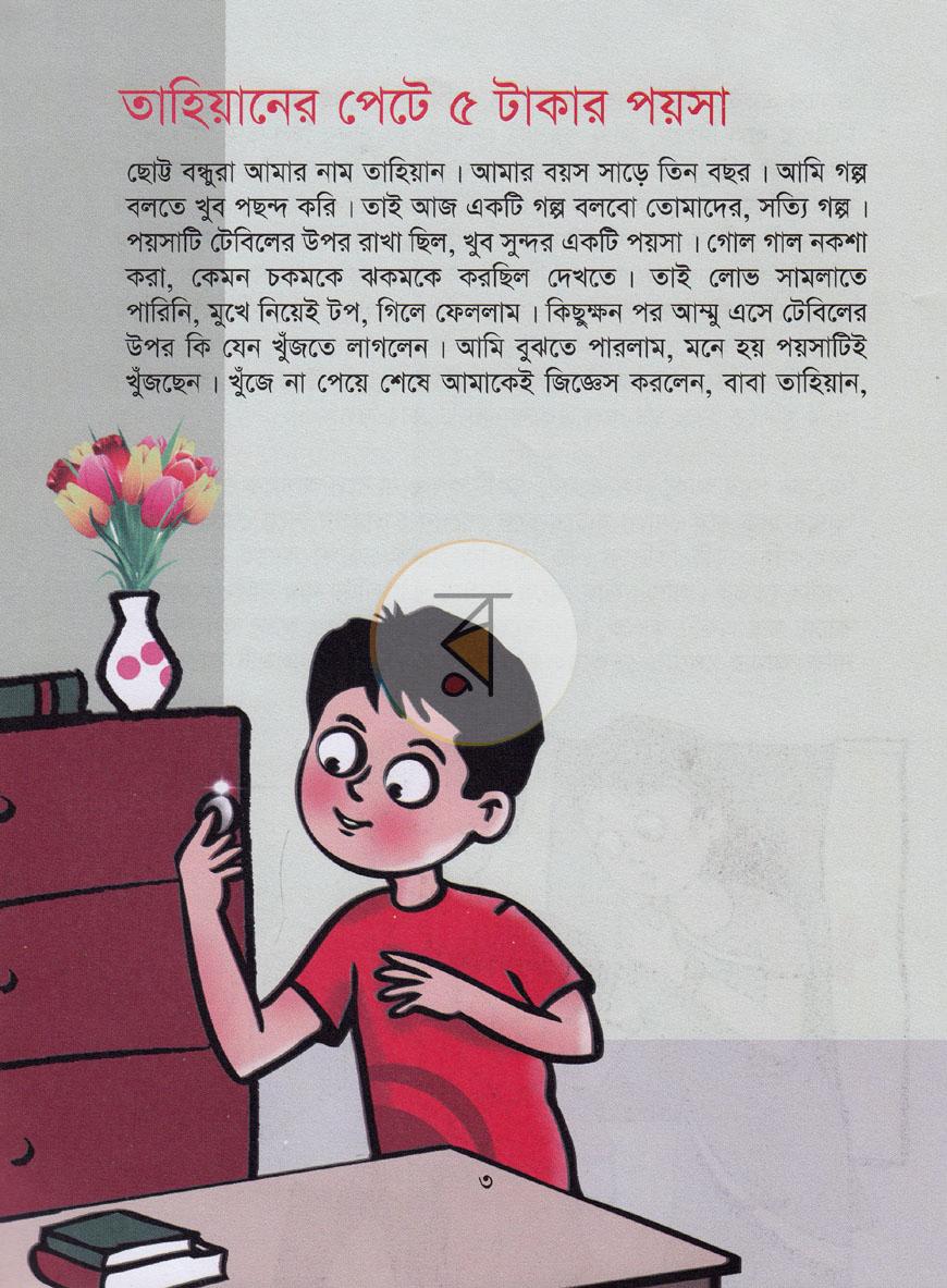 পাতা 3