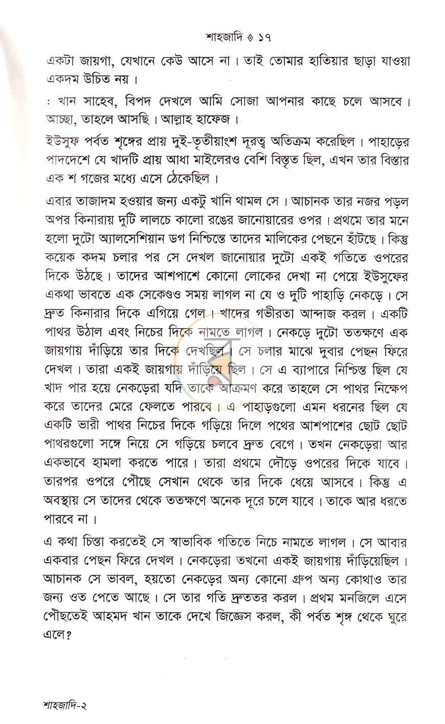 পাতা 8