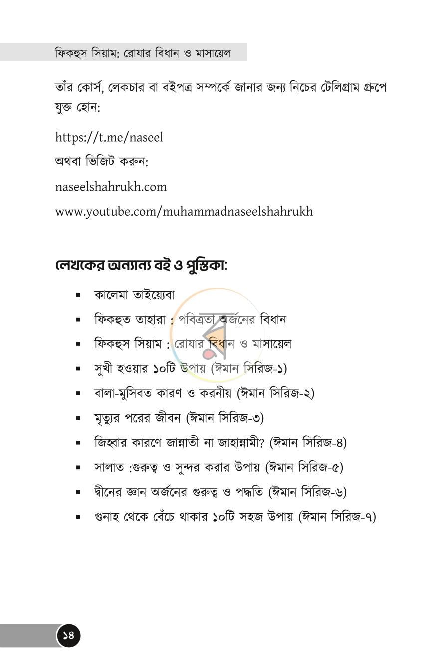 পাতা 11