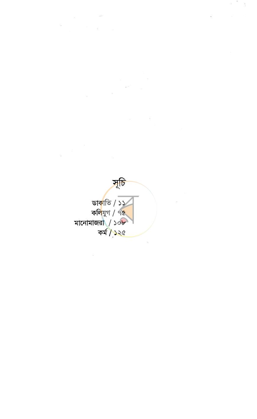 পাতা 3