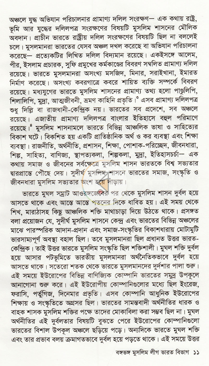 পাতা 6