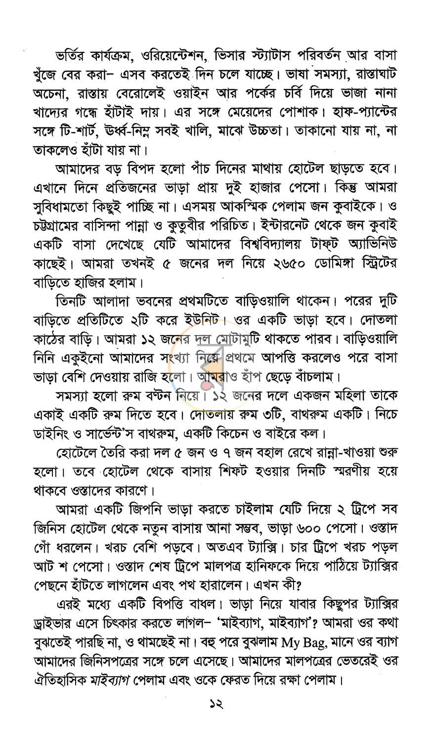 পাতা 7