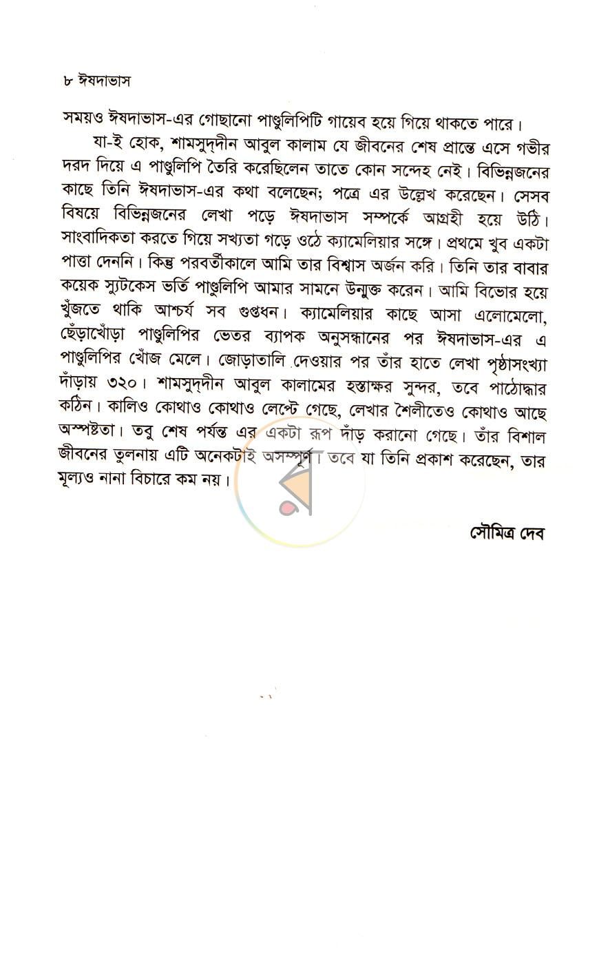 পাতা 4