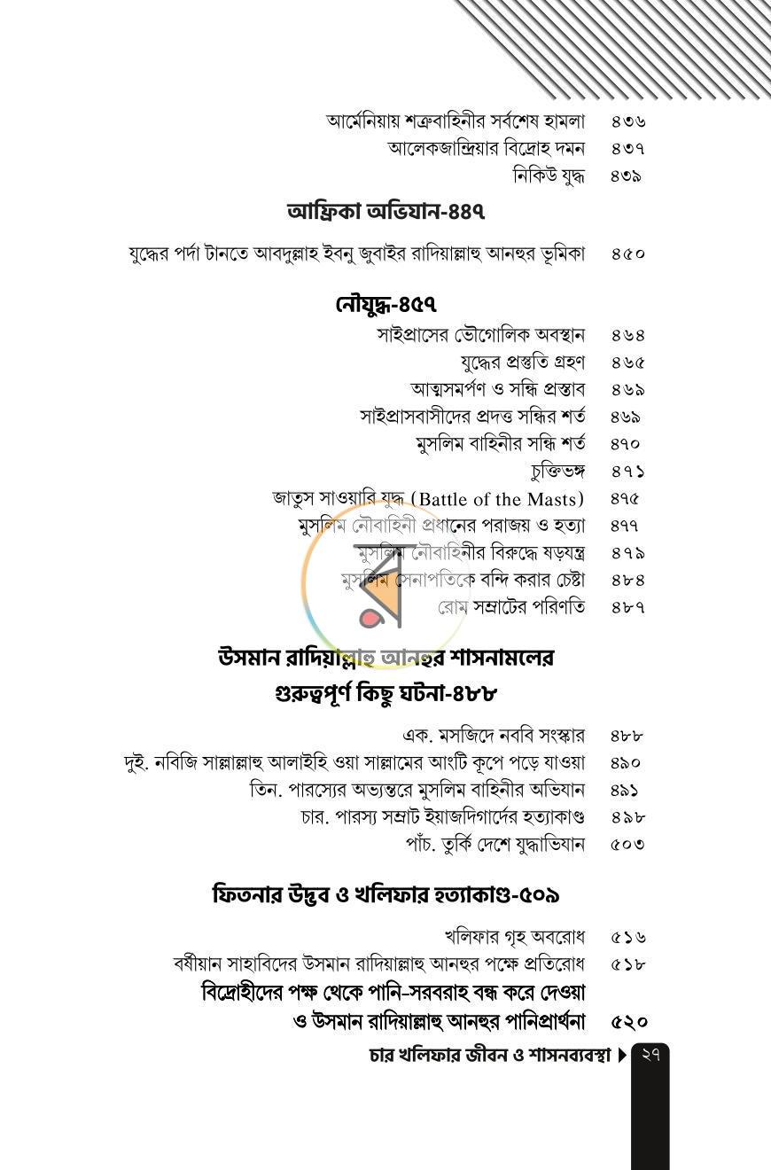 পাতা 23