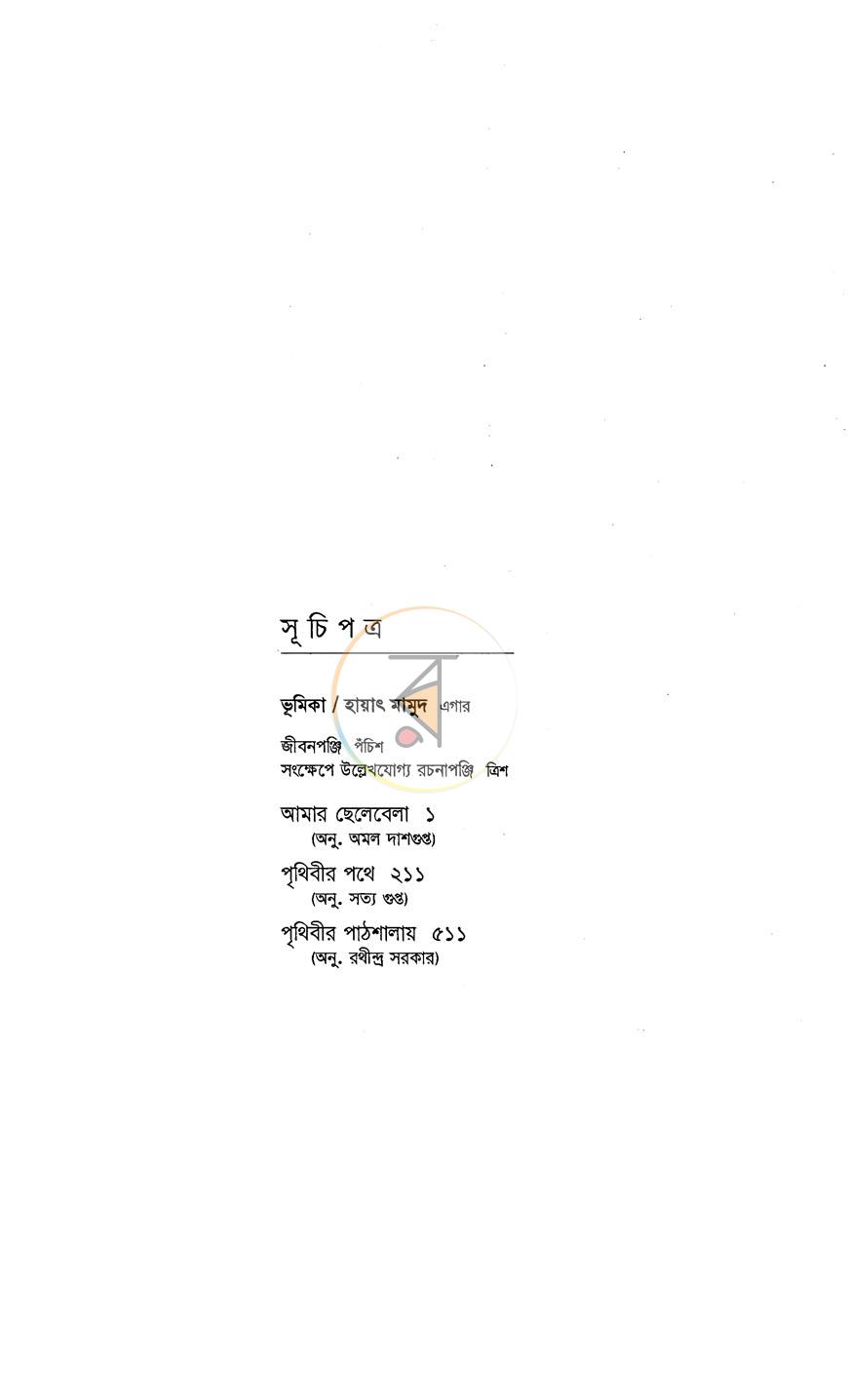 পাতা 3