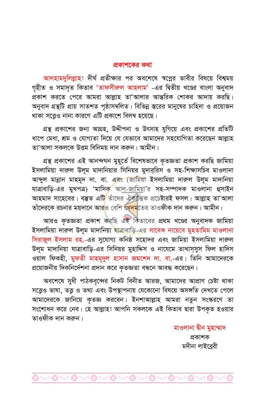 পাতা 17
