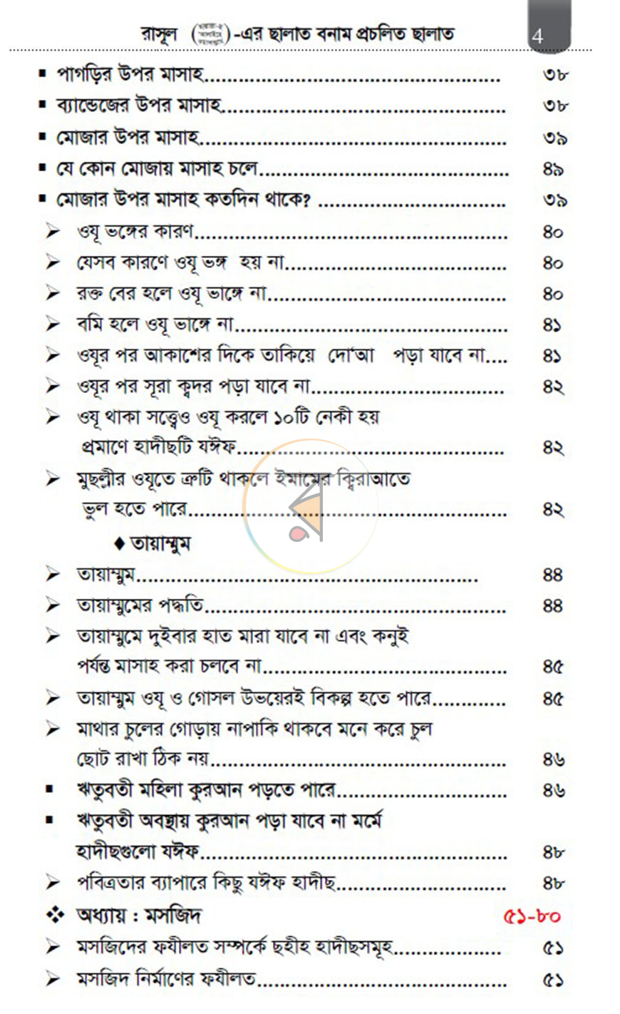 পাতা 3