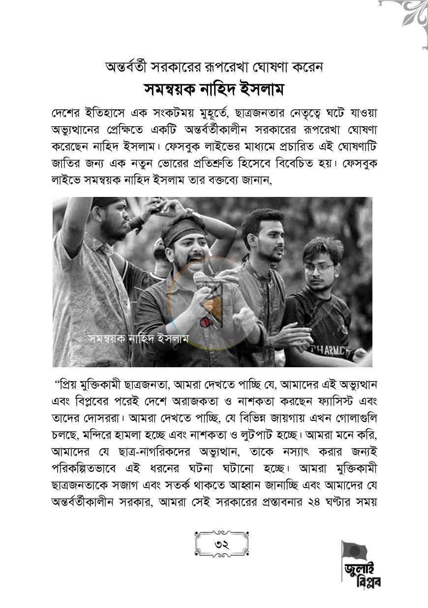 পাতা 32