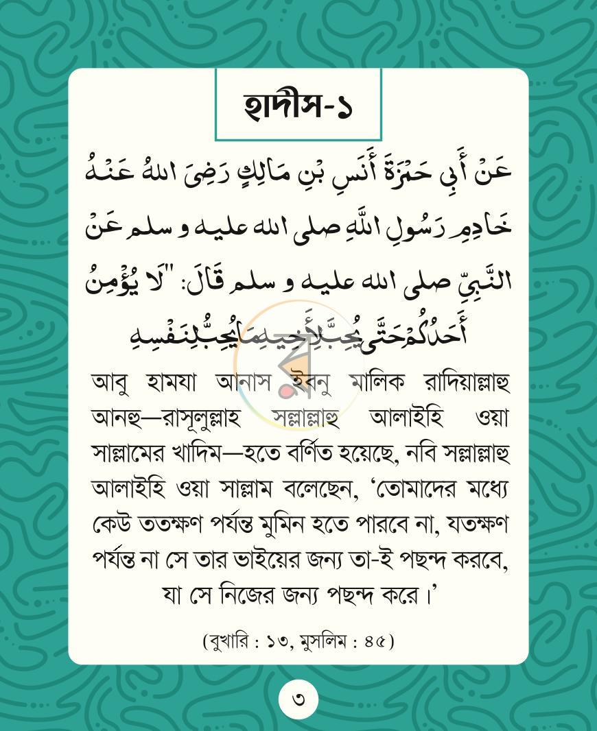 পাতা 3