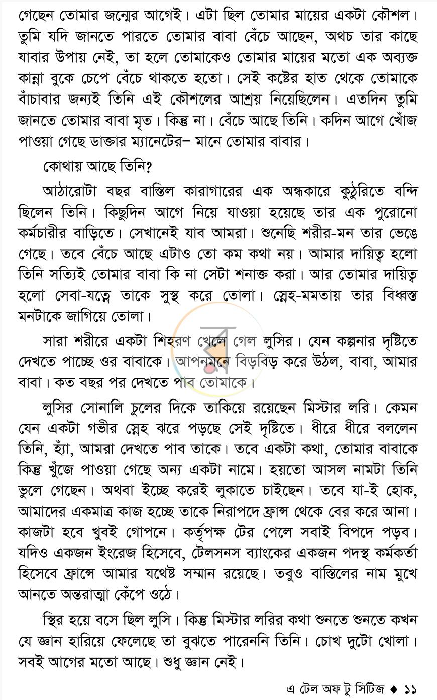পাতা 8