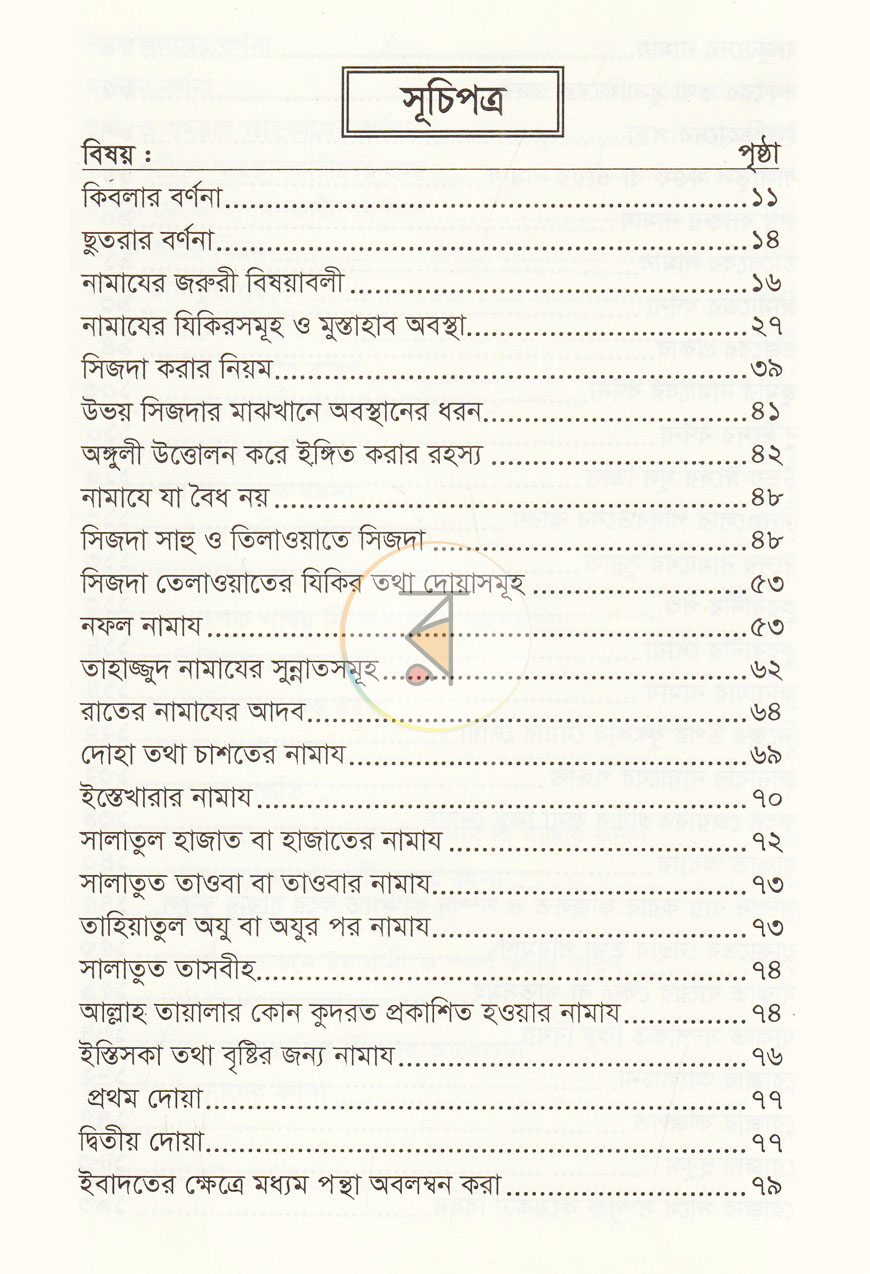 পাতা 4