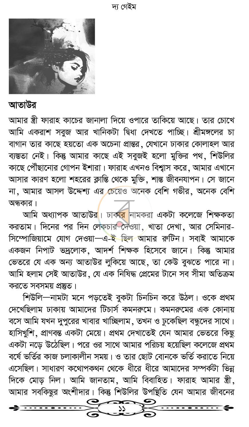 পাতা 7