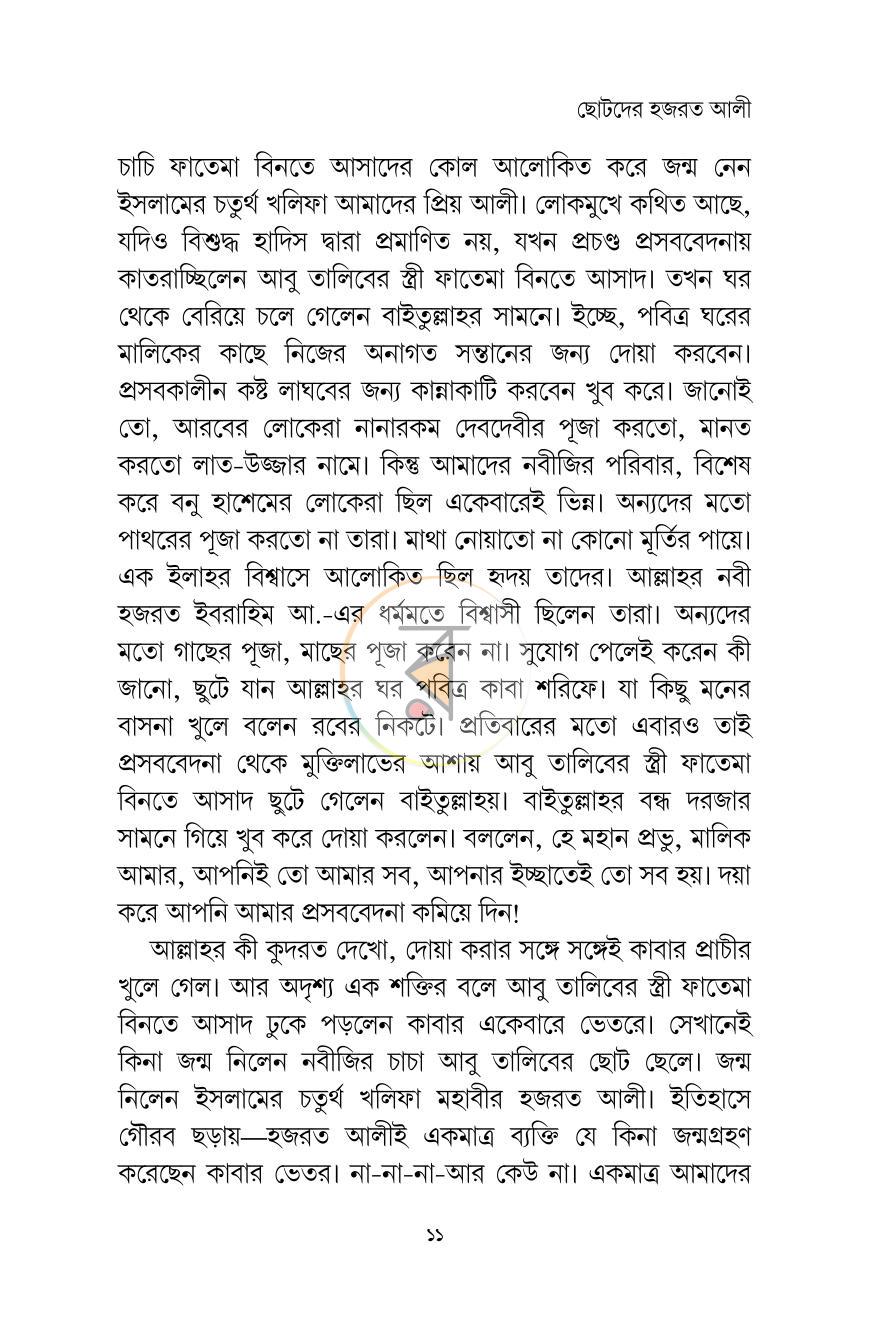 পাতা 7