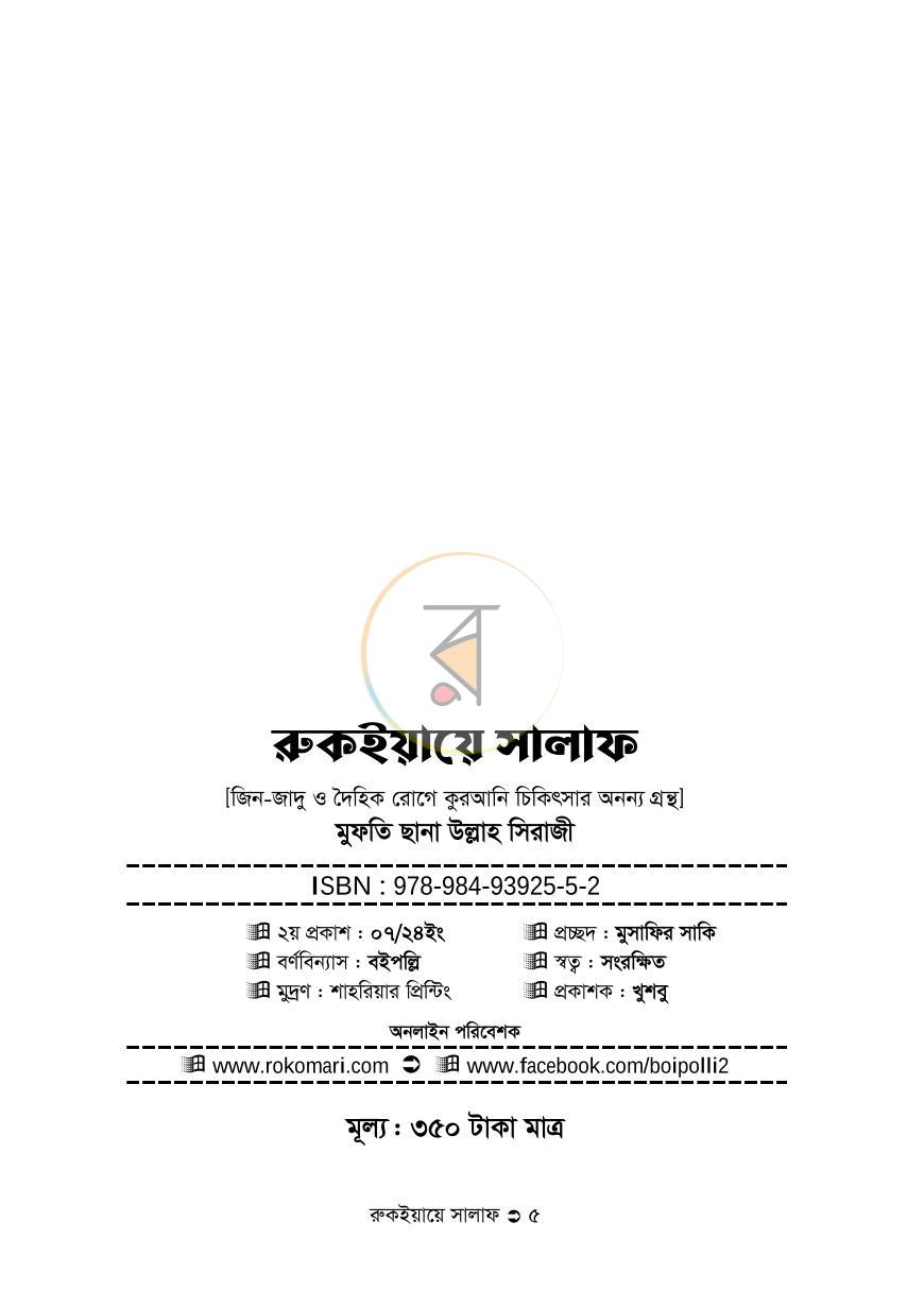 পাতা 5