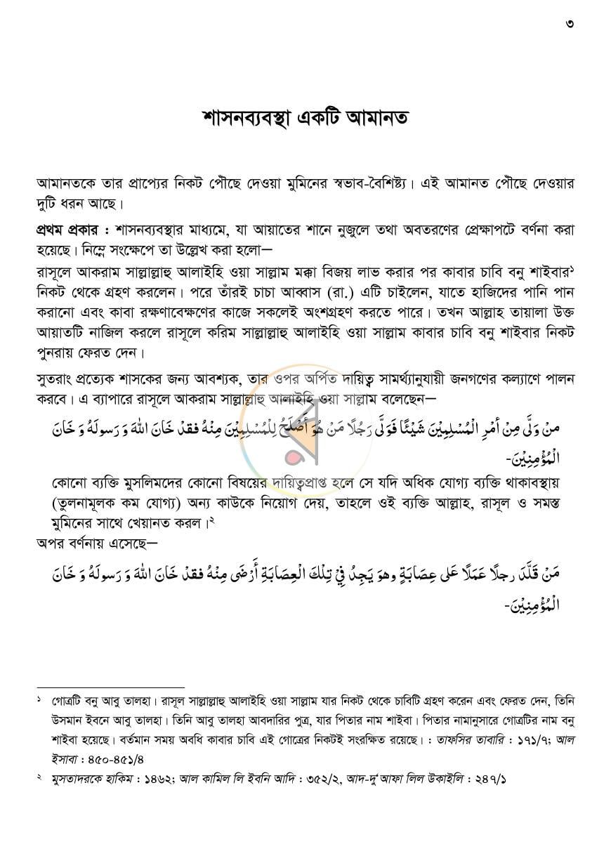 পাতা 3