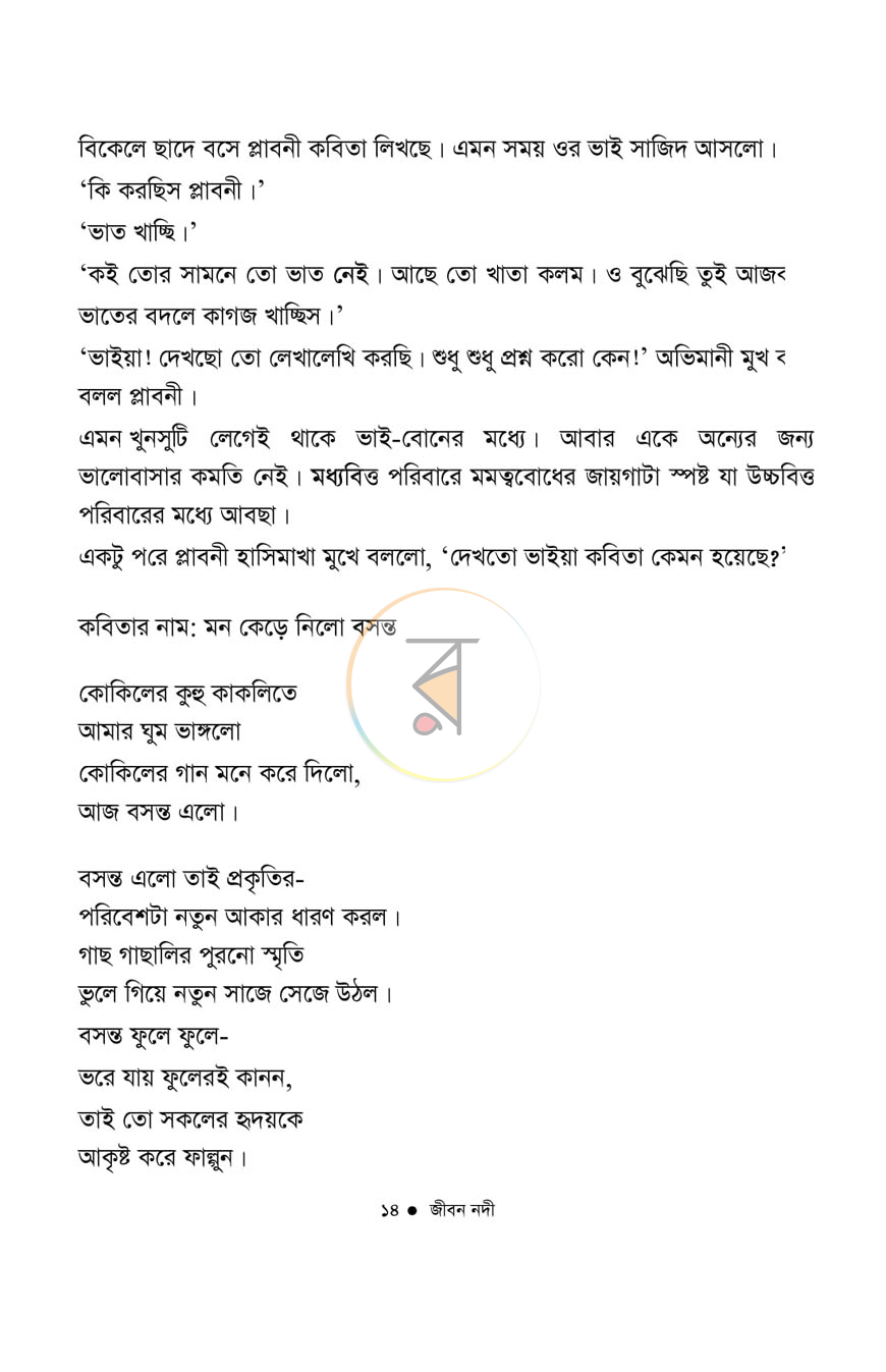 পাতা 5