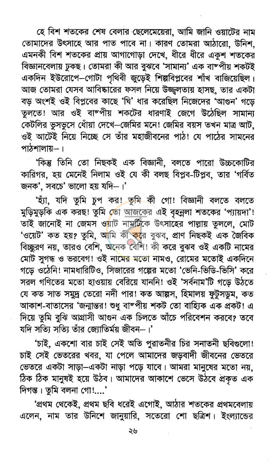 পাতা 6