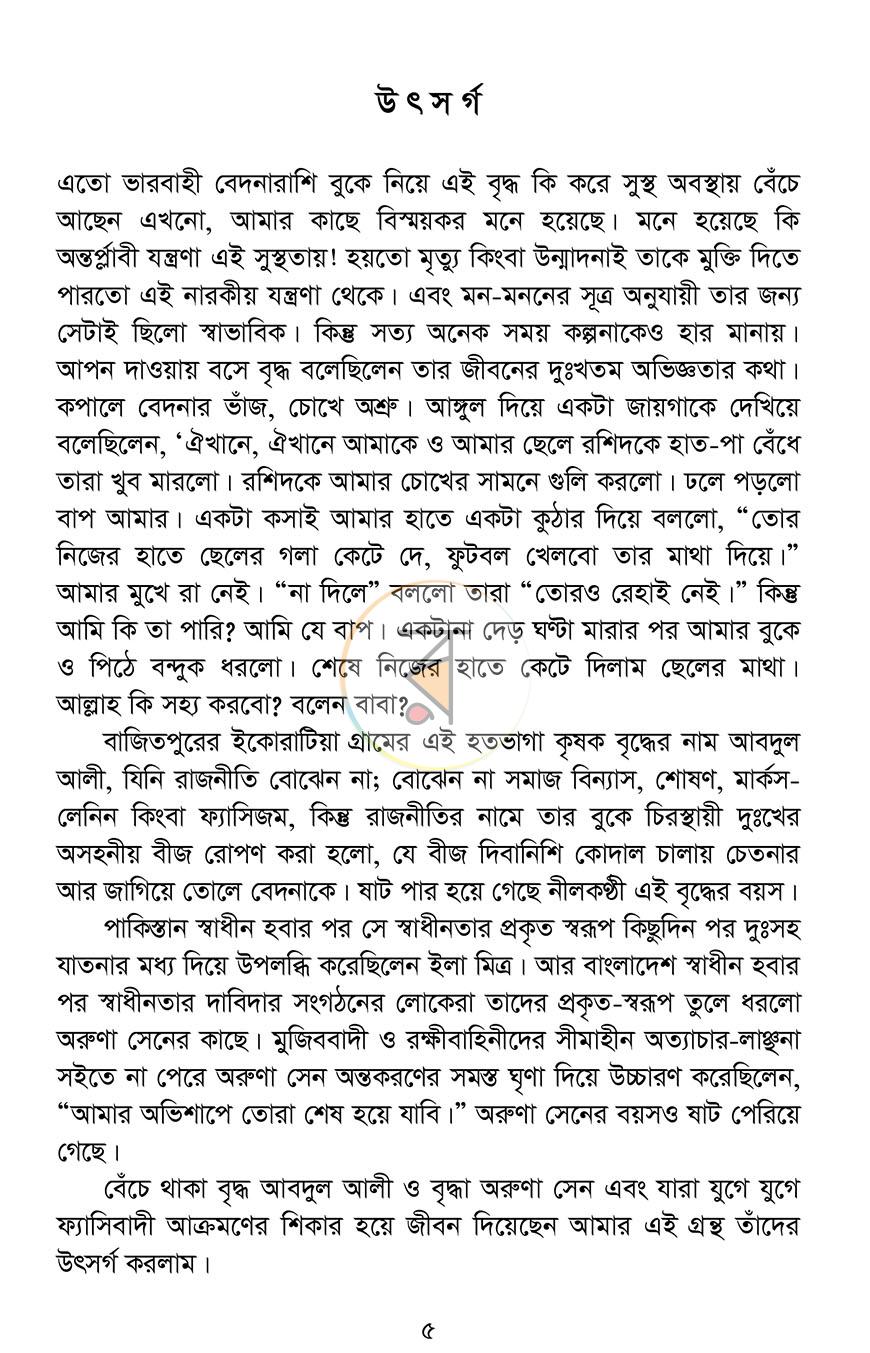 পাতা 3