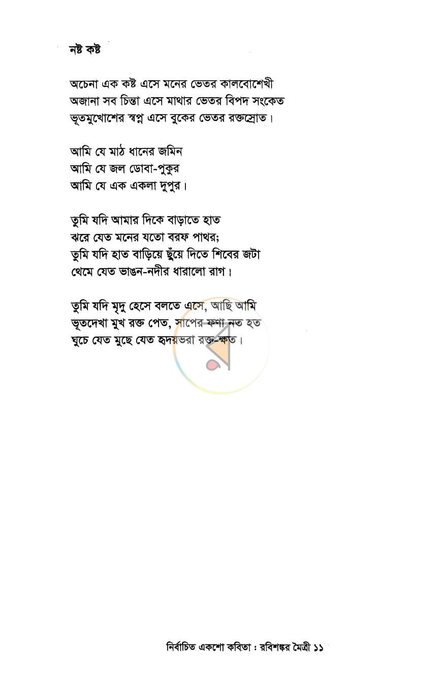 পাতা 7