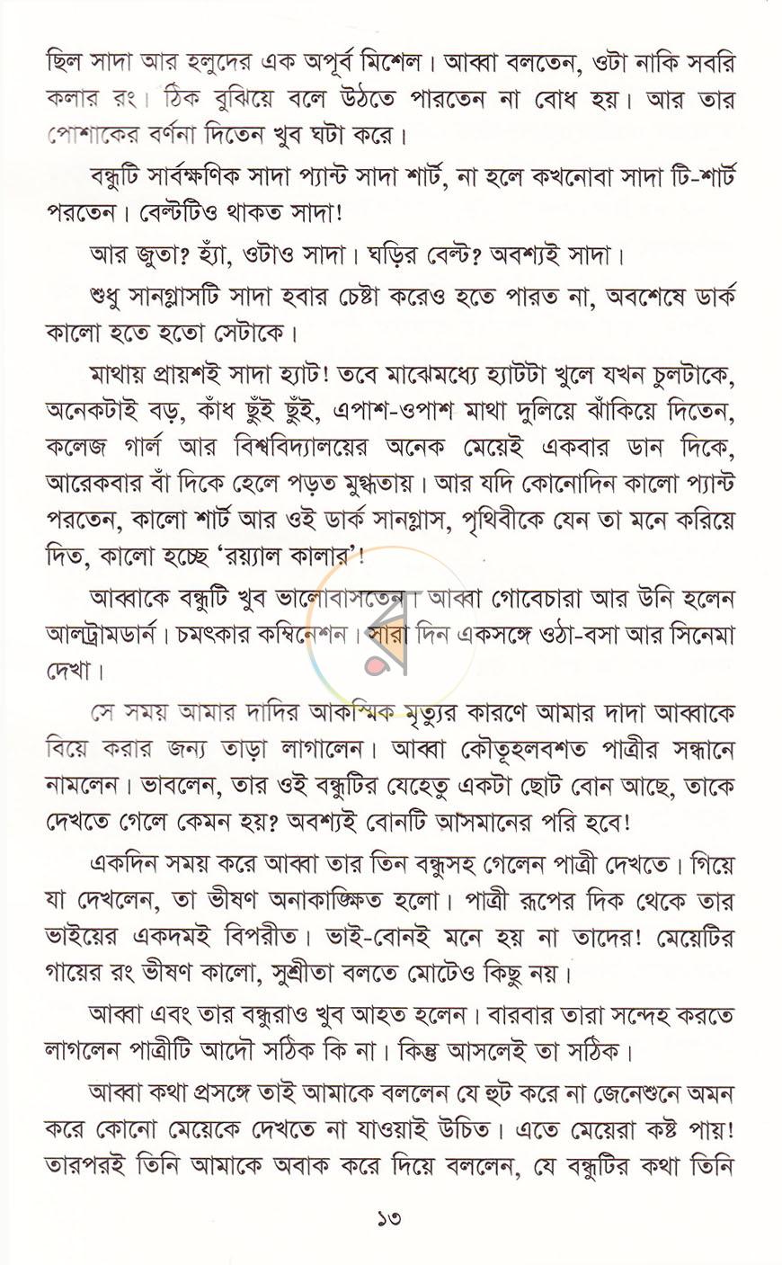 পাতা 7