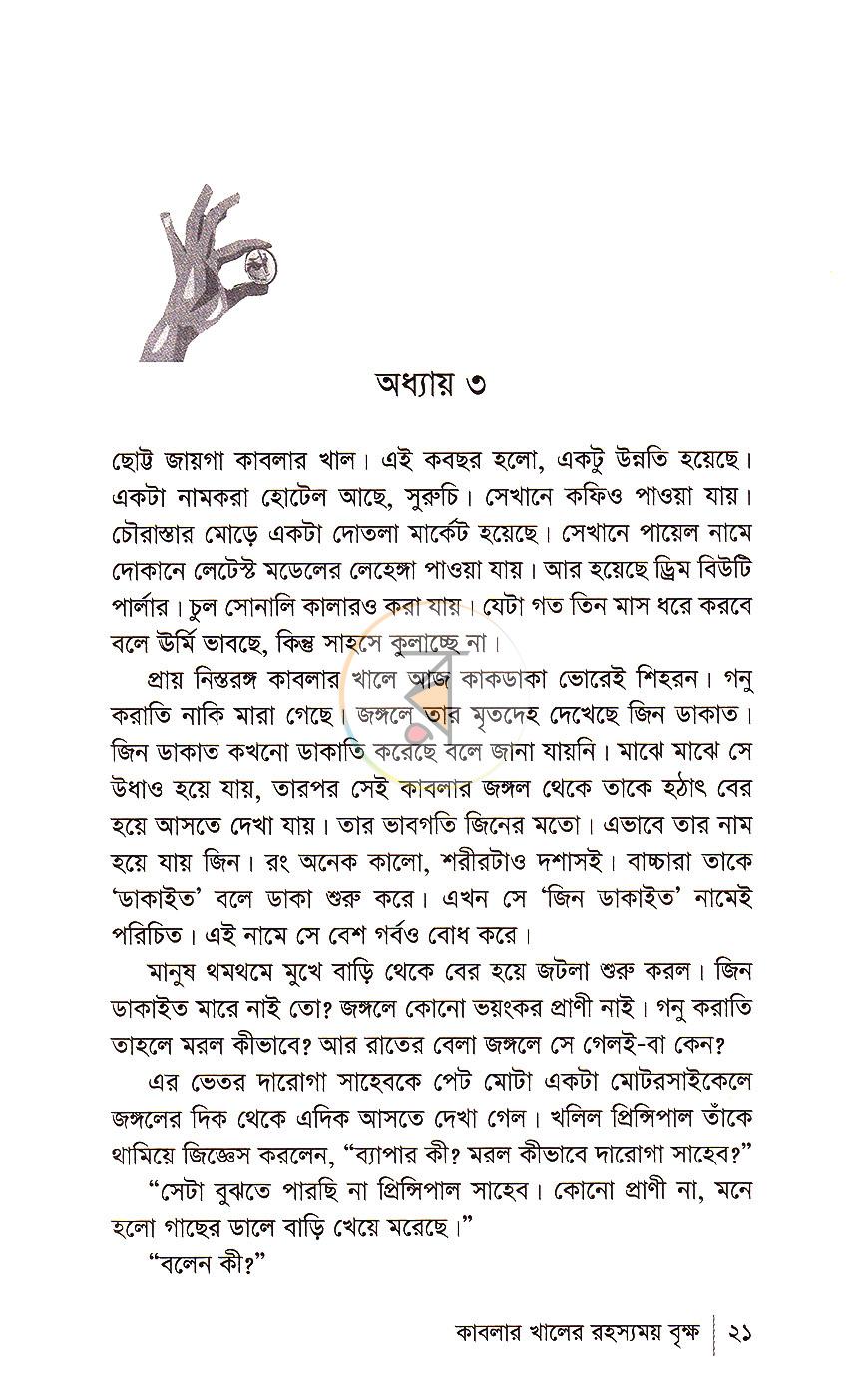 পাতা 8