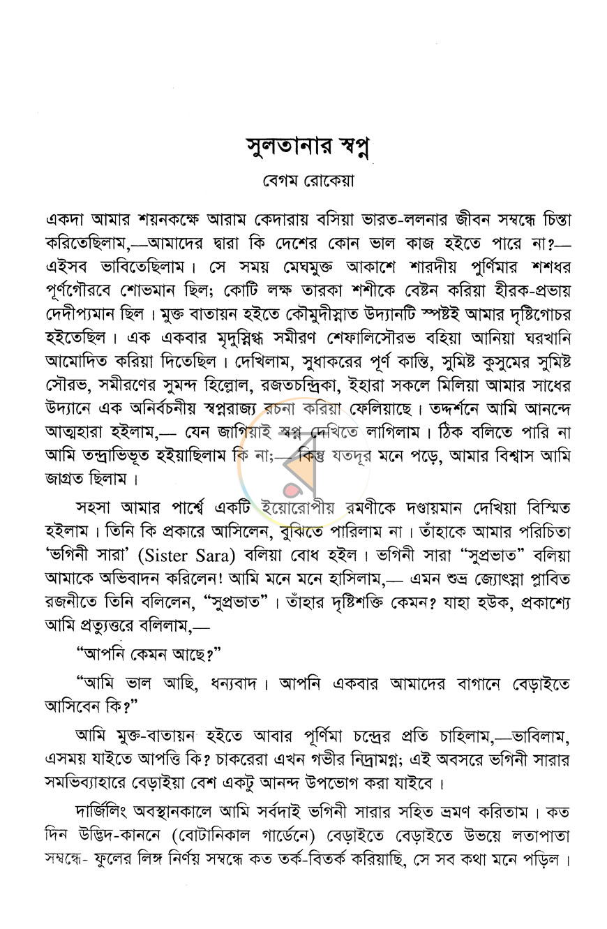 পাতা 8