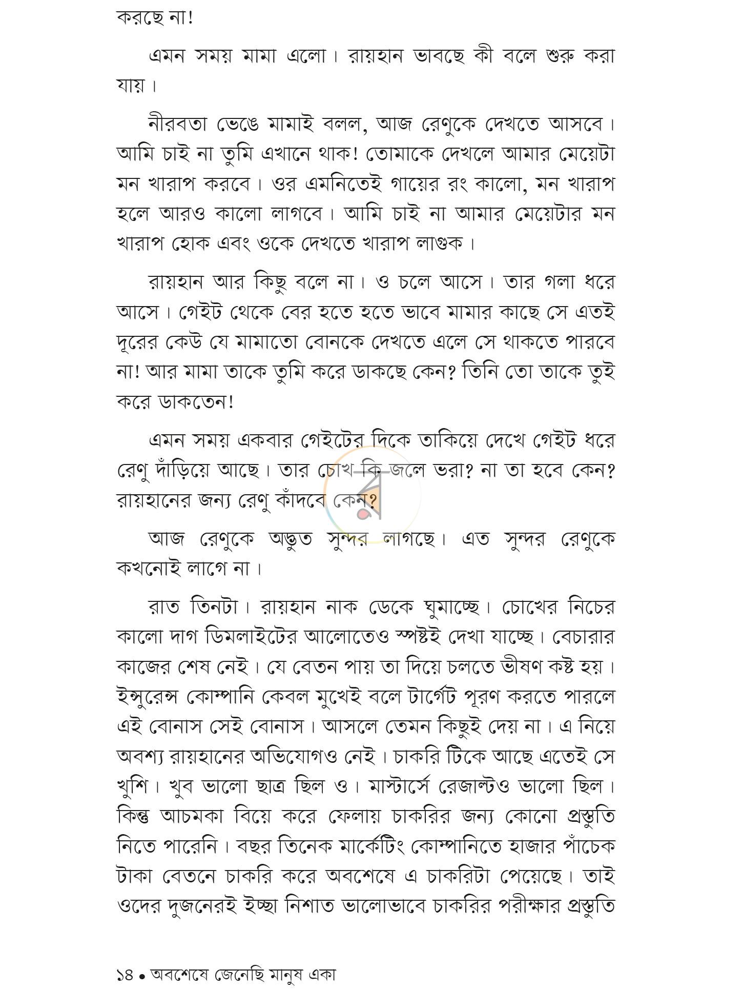 পাতা 11