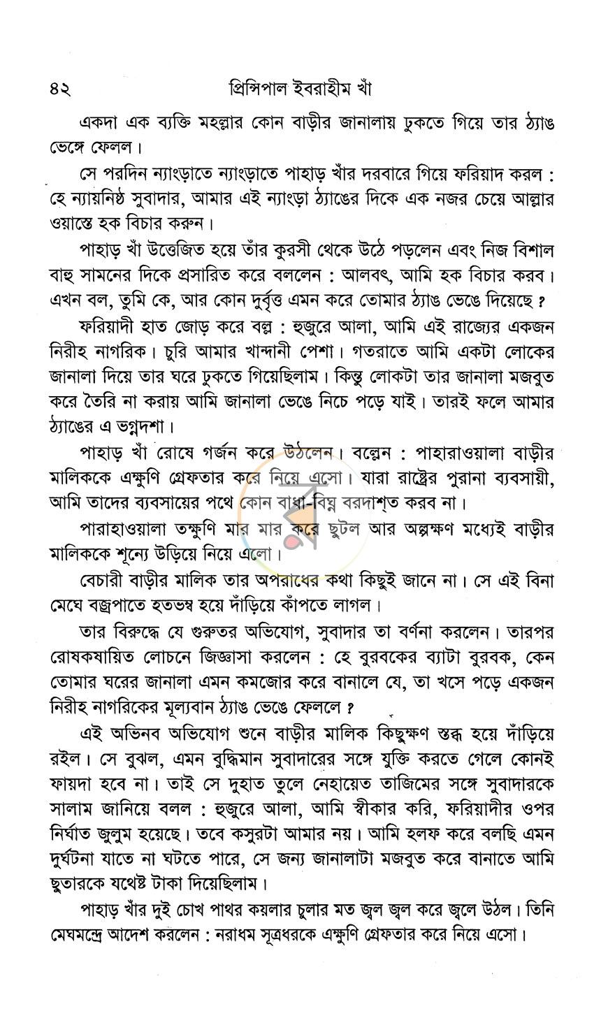 পাতা 7