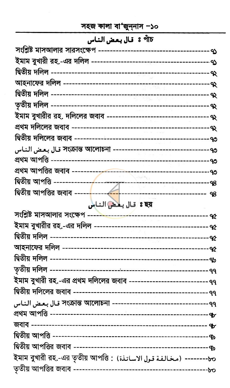 পাতা 7