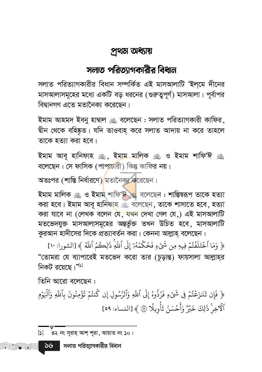 পাতা 15