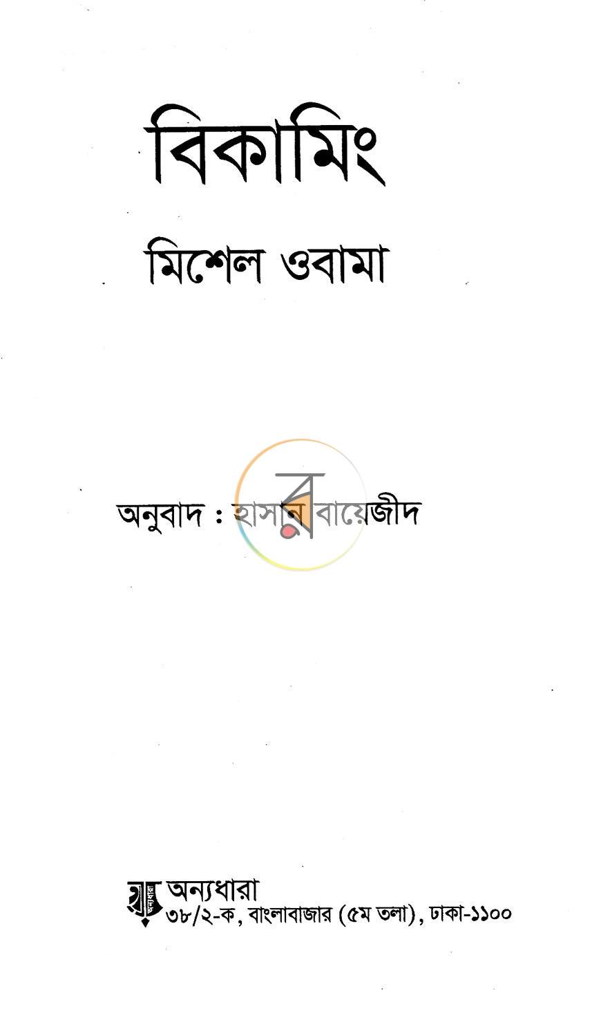 পাতা 16