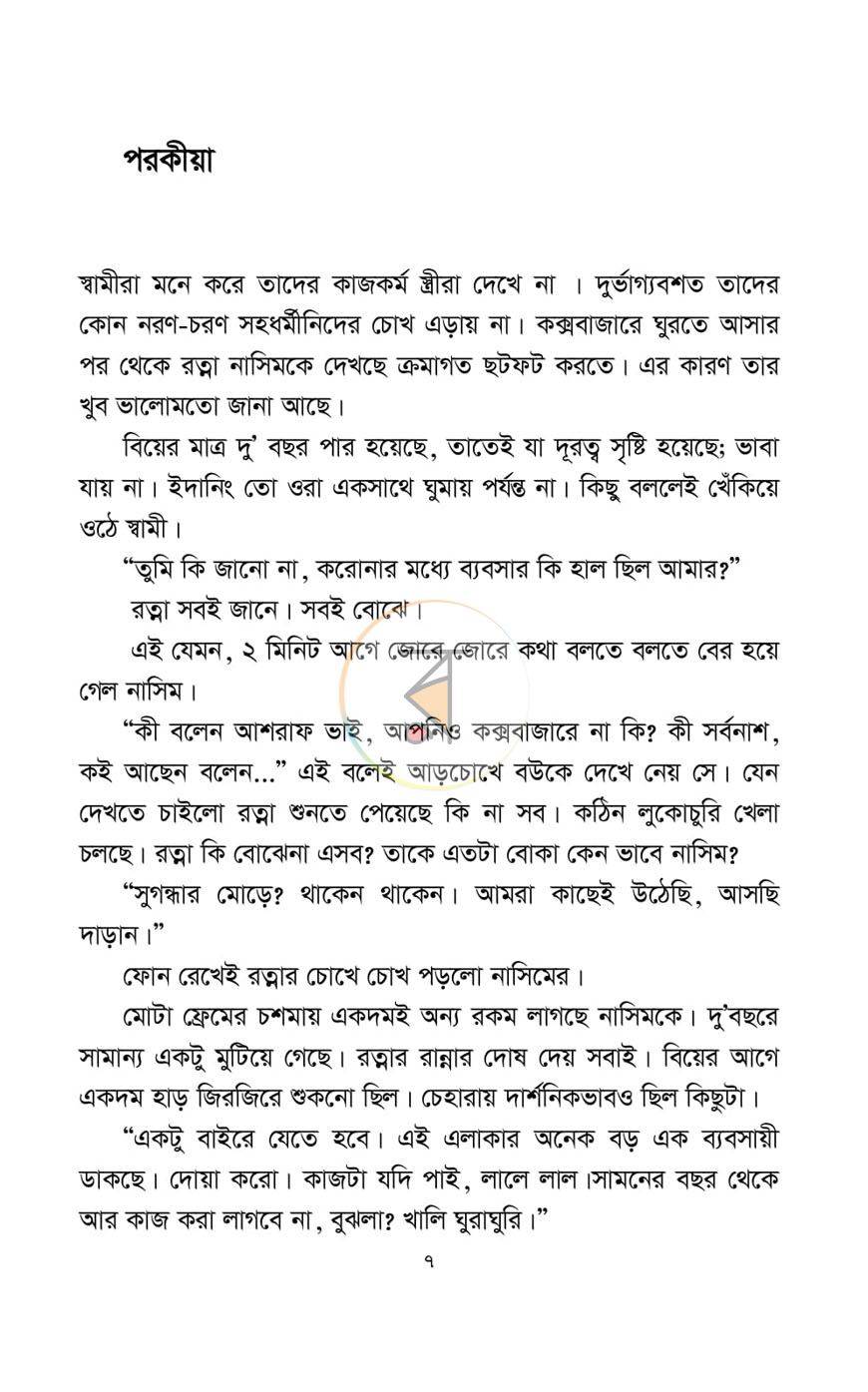 পাতা 4