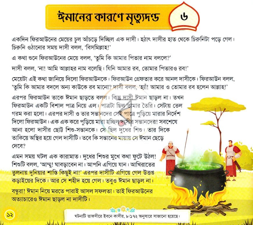 পাতা 14