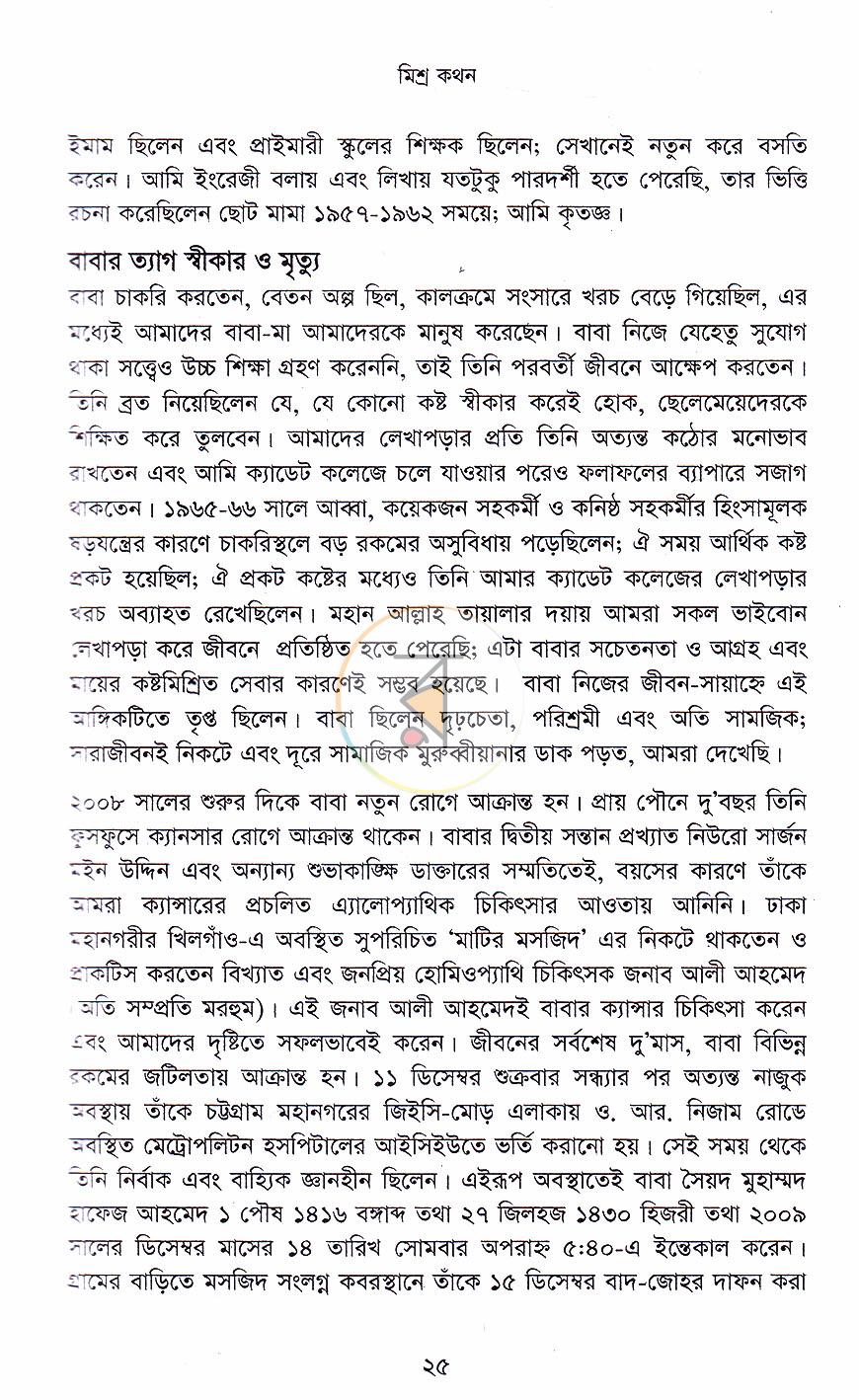 পাতা 7