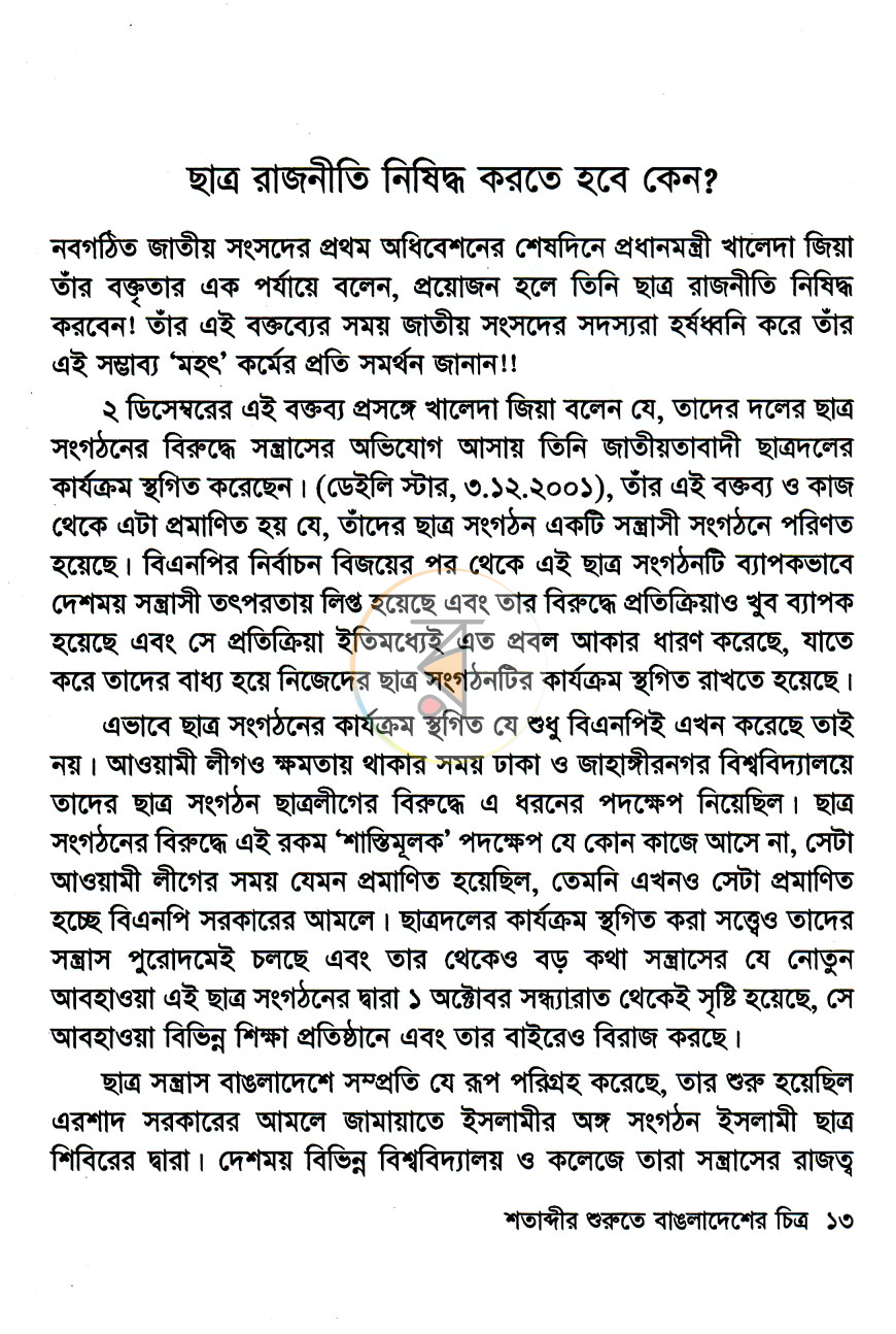 পাতা 7