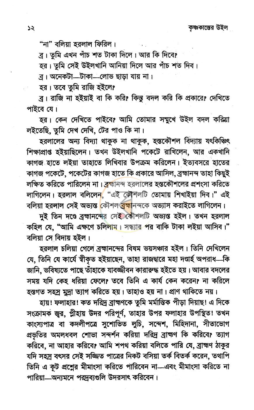 পাতা 9