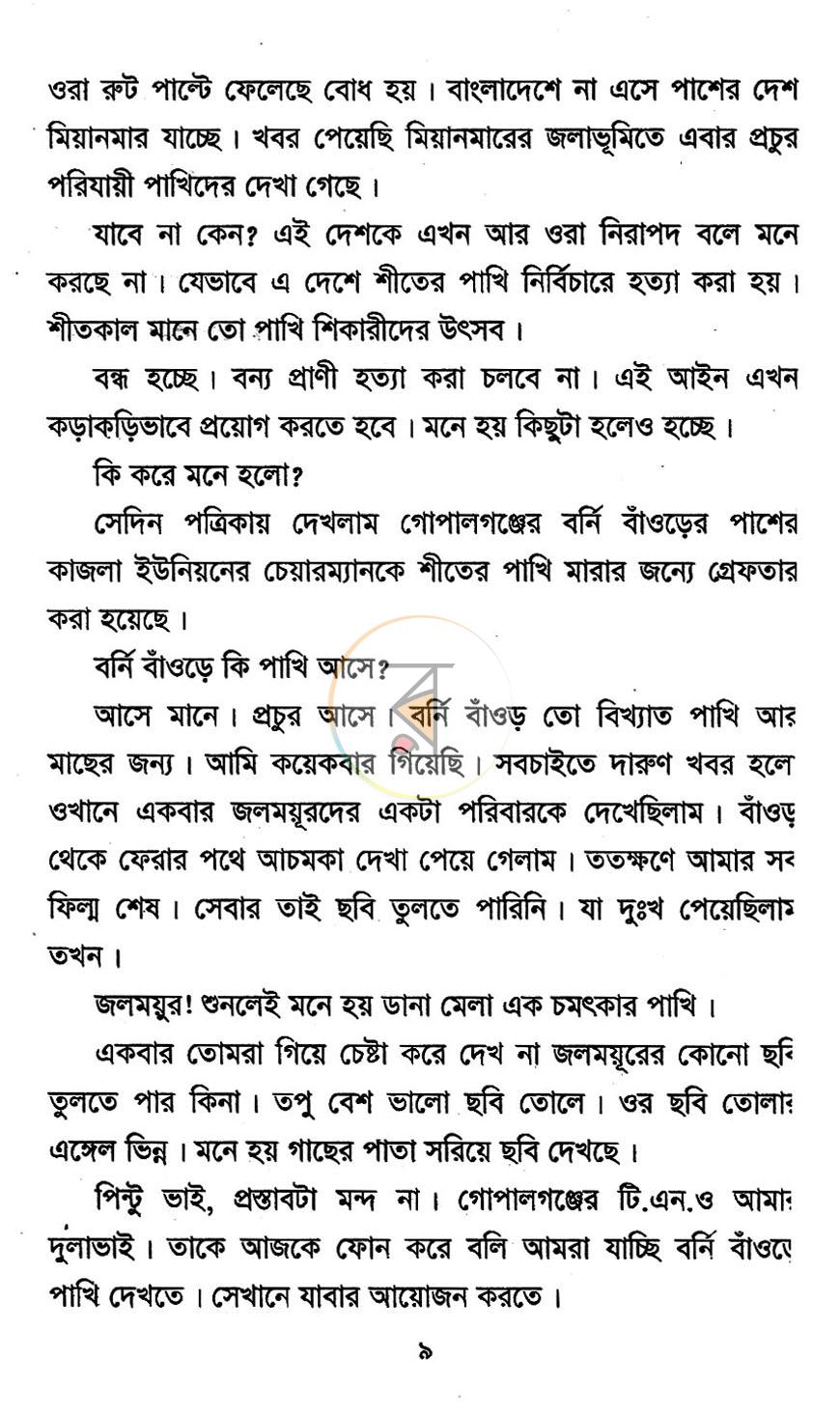 পাতা 7
