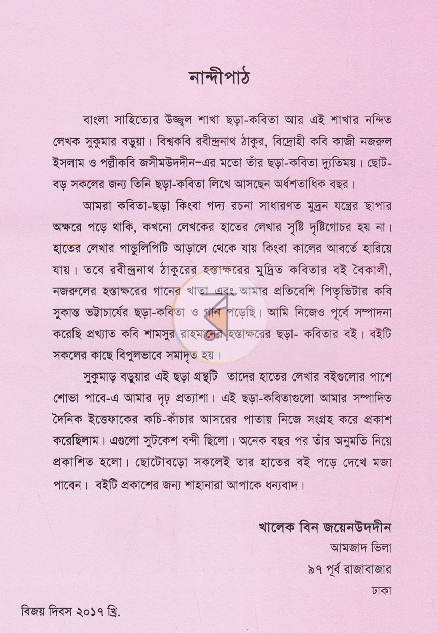 পাতা 3